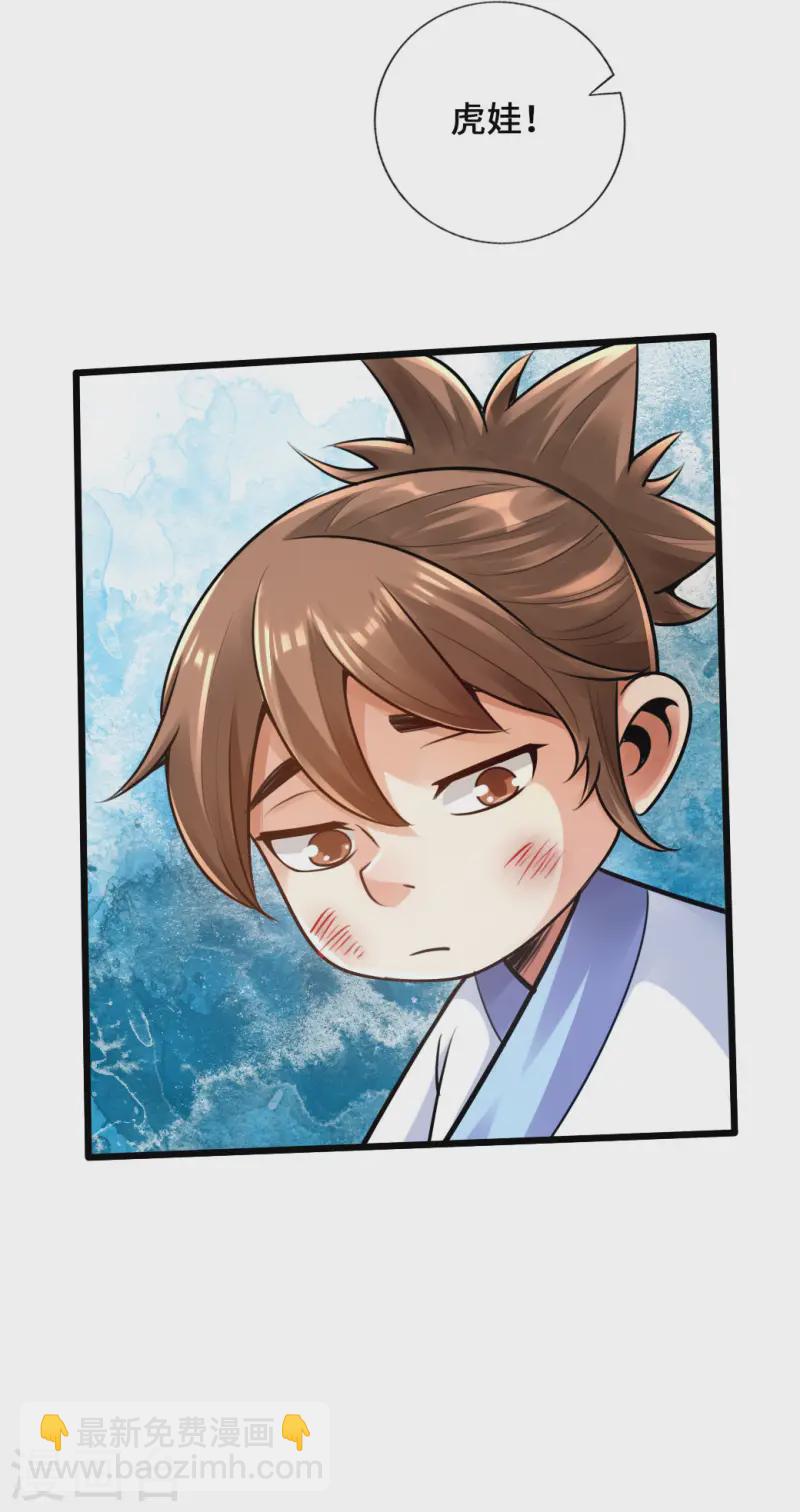 🍚仙武帝尊 第23话 暗算 第4页