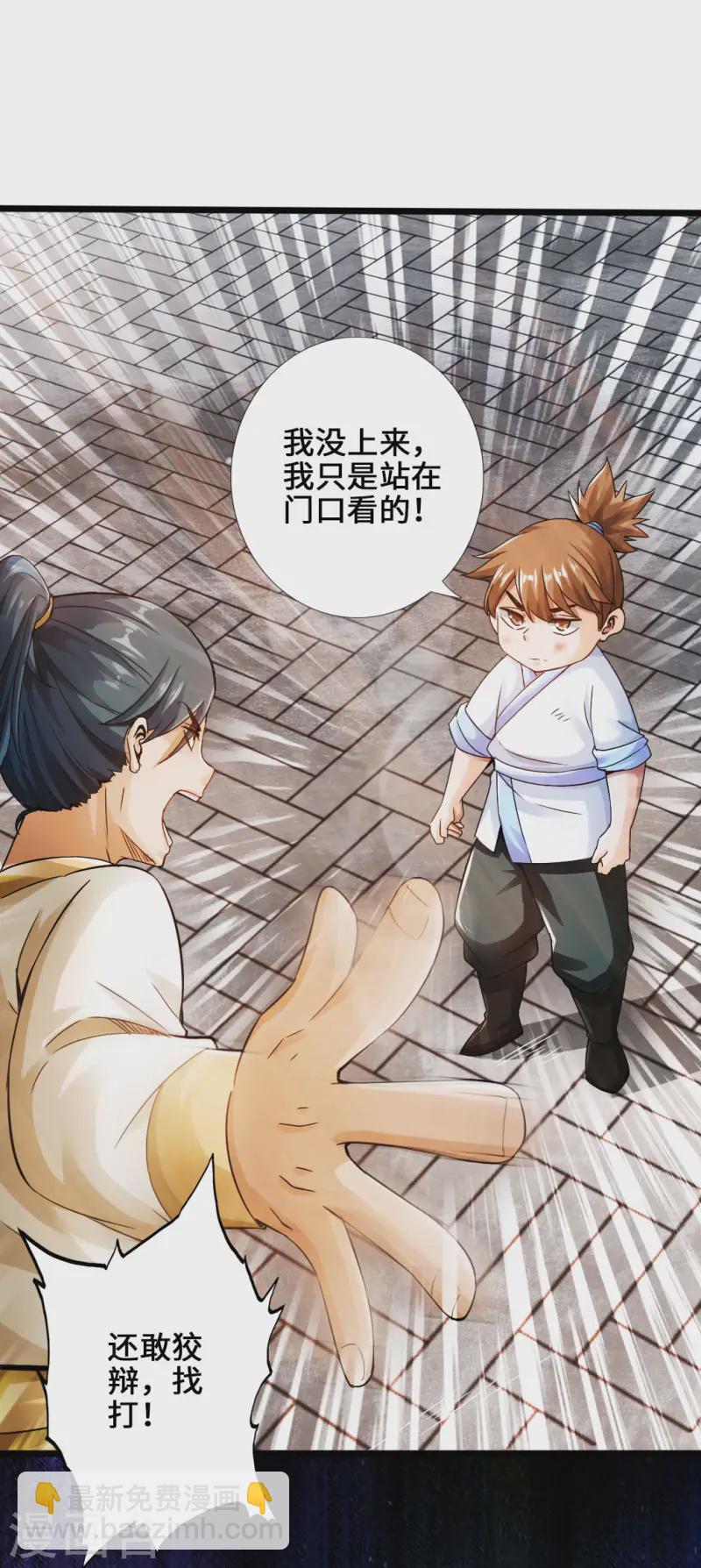🍚仙武帝尊 第23话 暗算 第5页