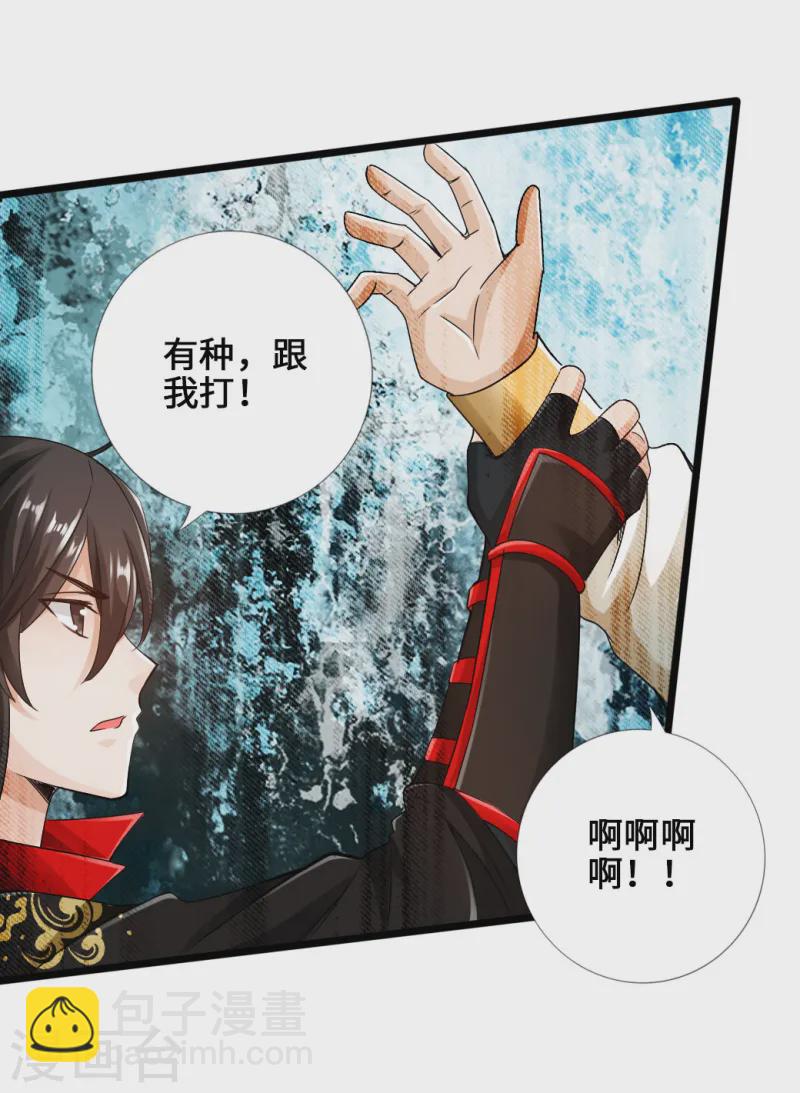 🍚仙武帝尊 第23话 暗算 第7页