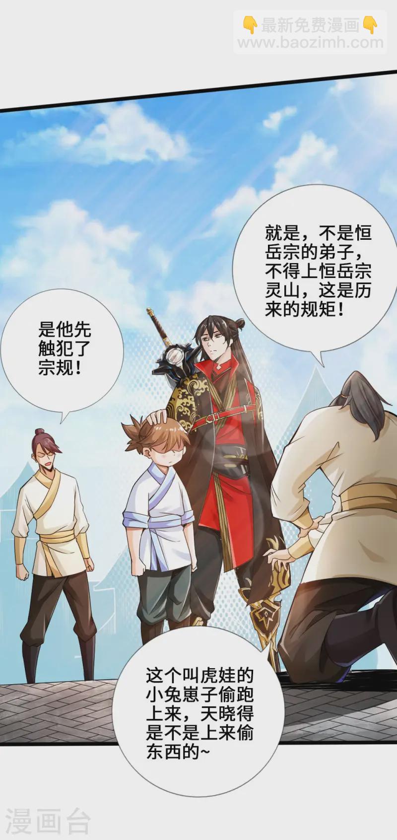 🍚仙武帝尊 第23话 暗算 第8页