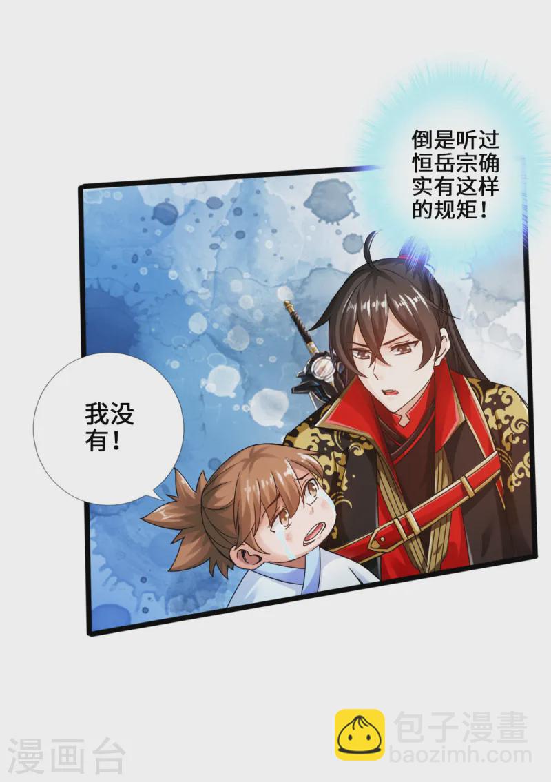 🍚仙武帝尊 第23话 暗算 第9页