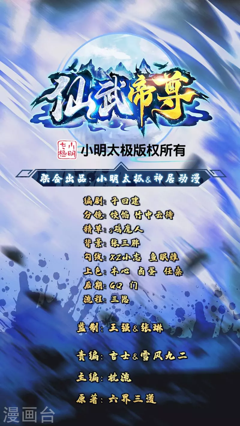 🍚仙武帝尊 第225话 飞速进阶！ 第1页