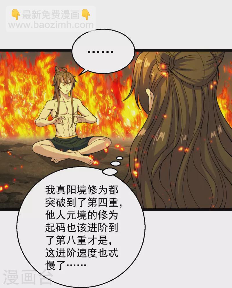 🍚仙武帝尊 第225话 飞速进阶！ 第14页