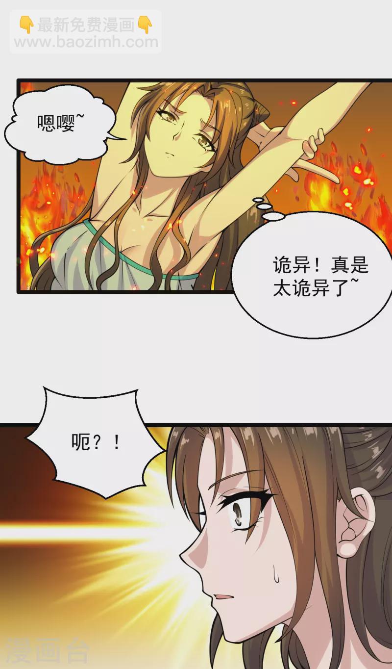 🍚仙武帝尊 第225话 飞速进阶！ 第15页