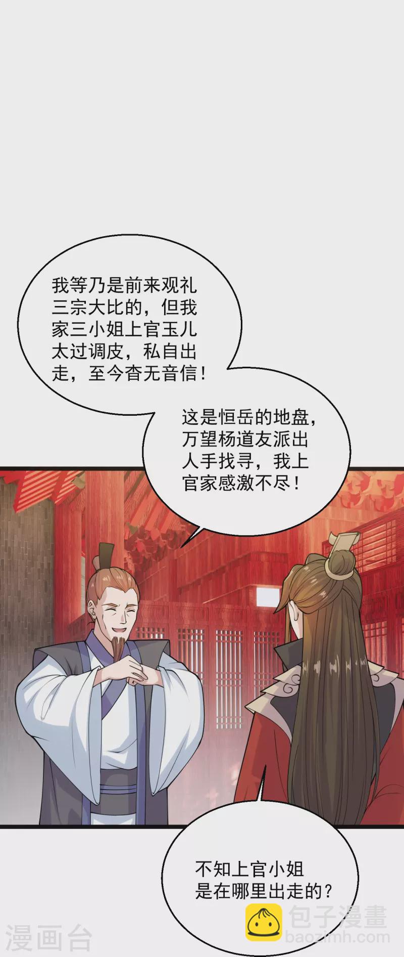 🍚仙武帝尊 第225话 飞速进阶！ 第23页
