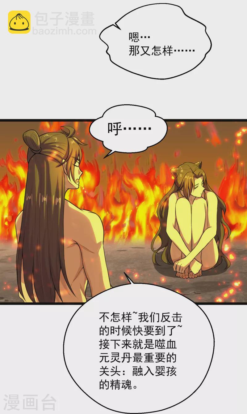 🍚仙武帝尊 第225话 飞速进阶！ 第27页