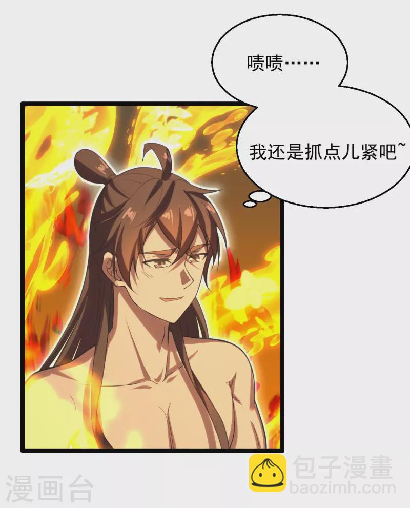 🍚仙武帝尊 第225话 飞速进阶！ 第3页