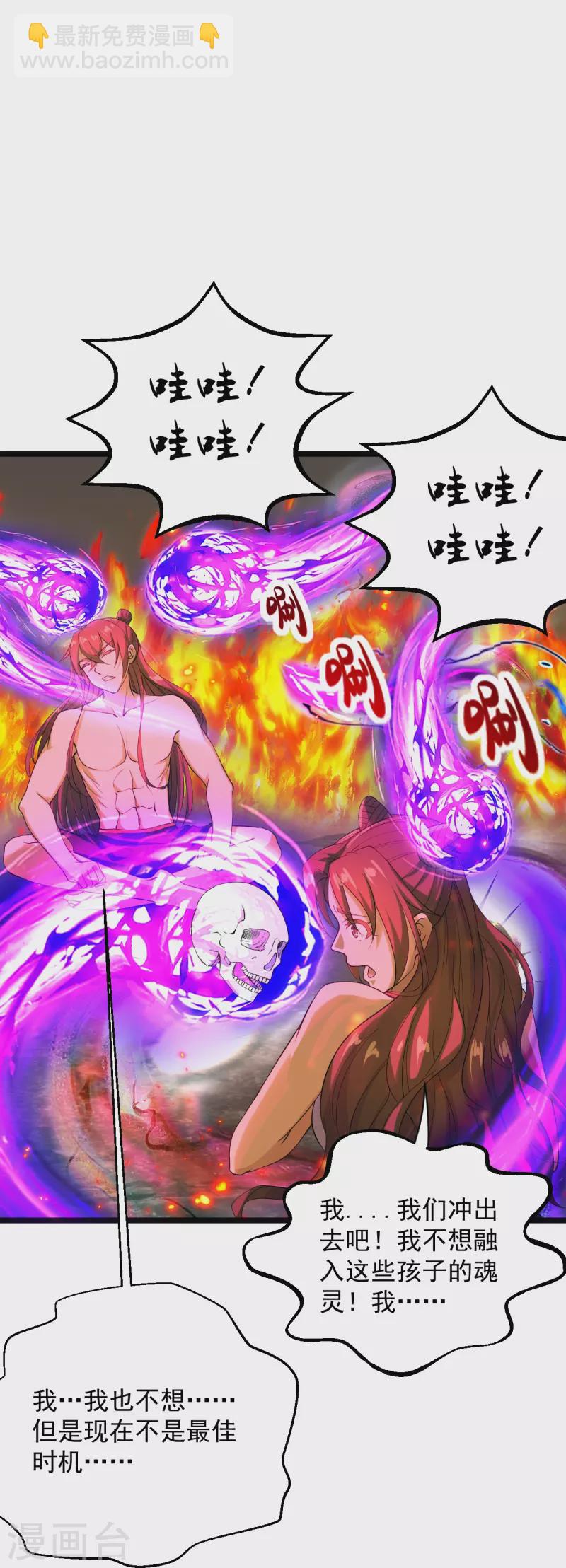 🍚仙武帝尊 第225话 飞速进阶！ 第30页