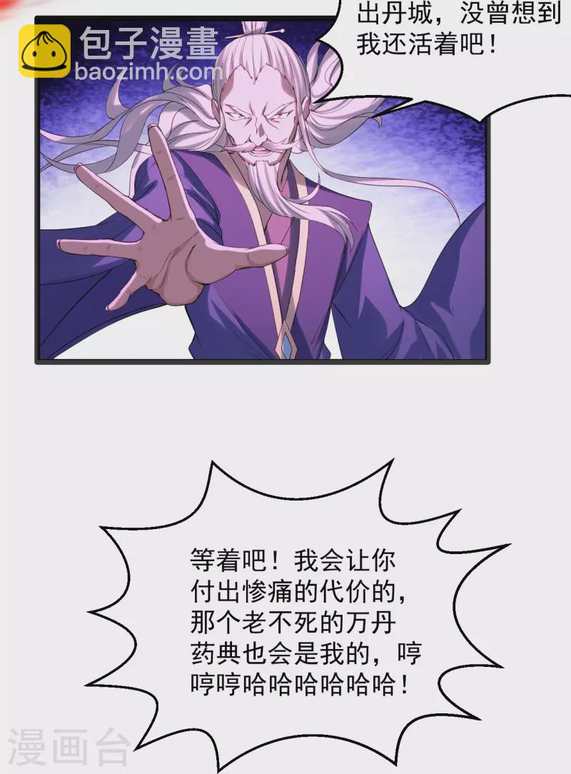 🍚仙武帝尊 第225话 飞速进阶！ 第33页