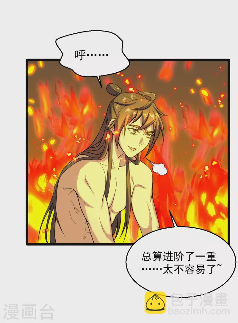 🍚仙武帝尊 第225话 飞速进阶！ 第8页