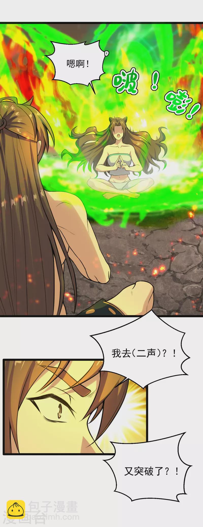 🍚仙武帝尊 第225话 飞速进阶！ 第9页