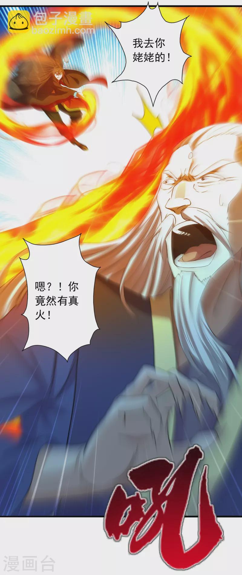 🍚仙武帝尊 第227话 亡命奔逃！ 第16页