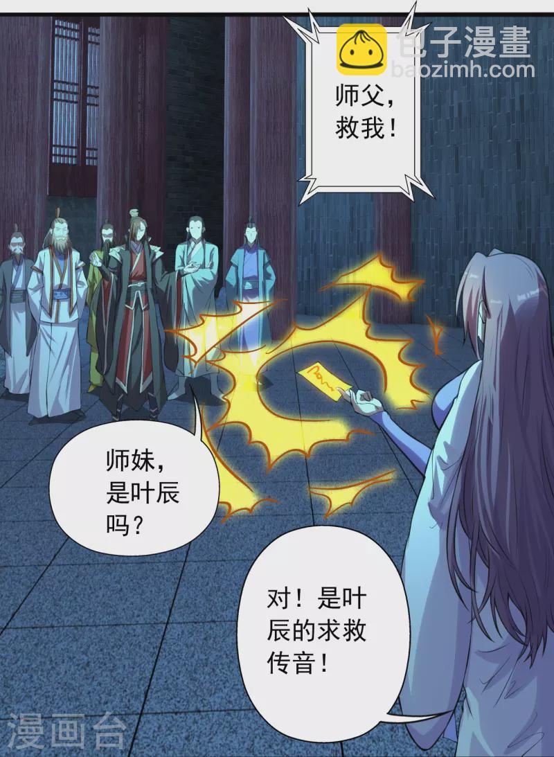 🍚仙武帝尊 第227话 亡命奔逃！ 第2页