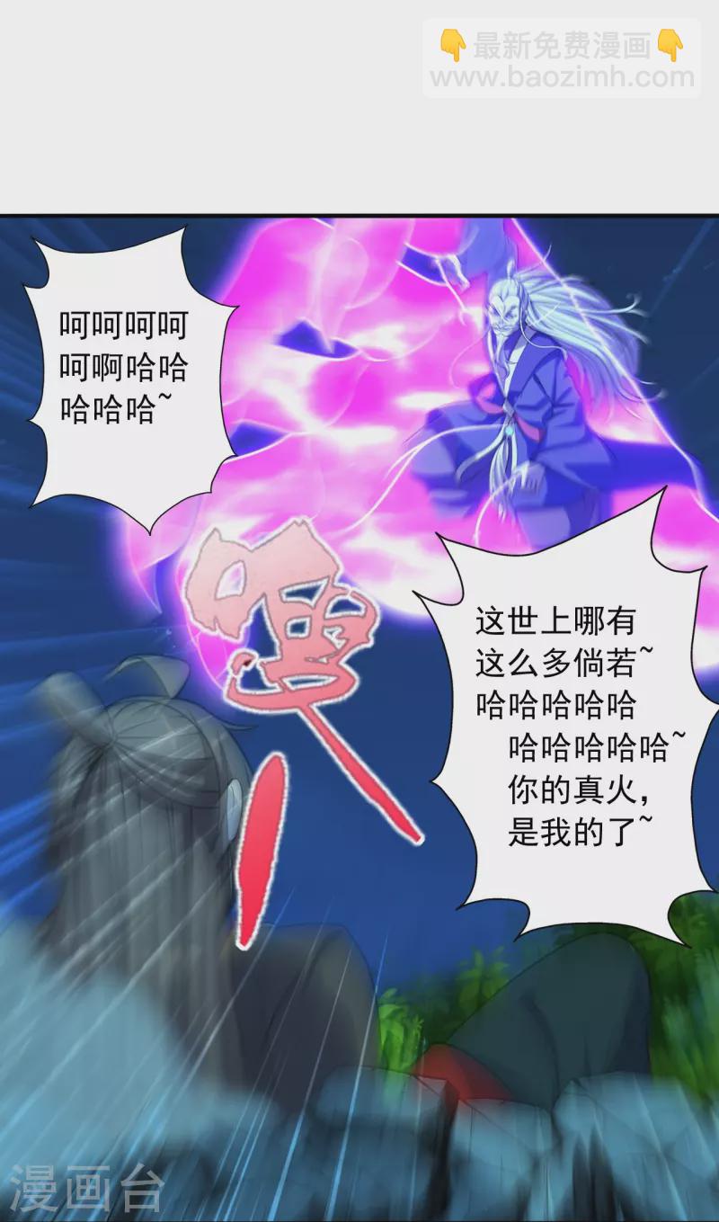 🍚仙武帝尊 第227话 亡命奔逃！ 第23页