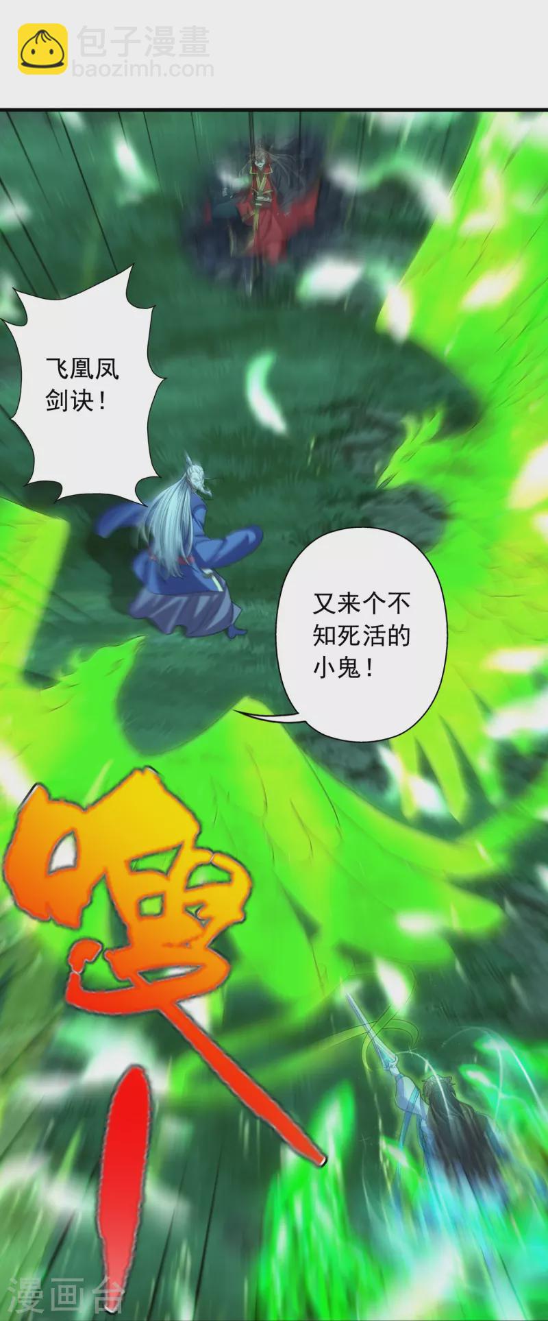 🍚仙武帝尊 第227话 亡命奔逃！ 第25页