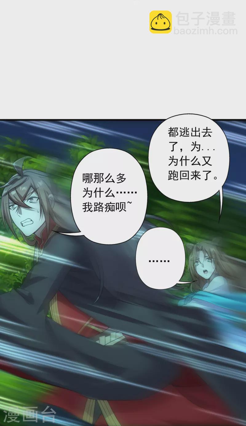 🍚仙武帝尊 第227话 亡命奔逃！ 第33页
