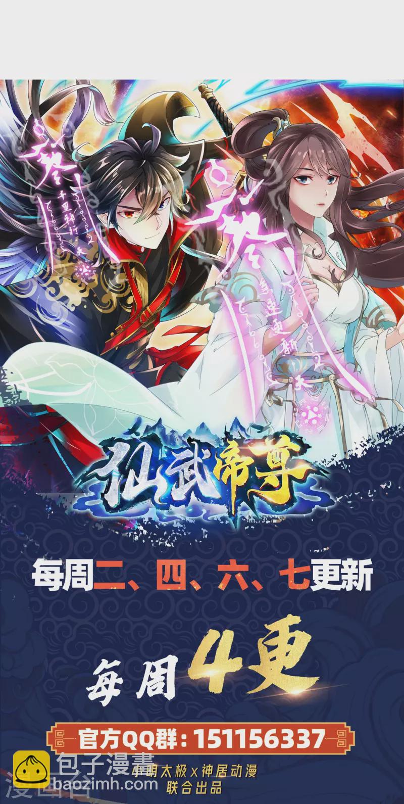 🍚仙武帝尊 第227话 亡命奔逃！ 第44页