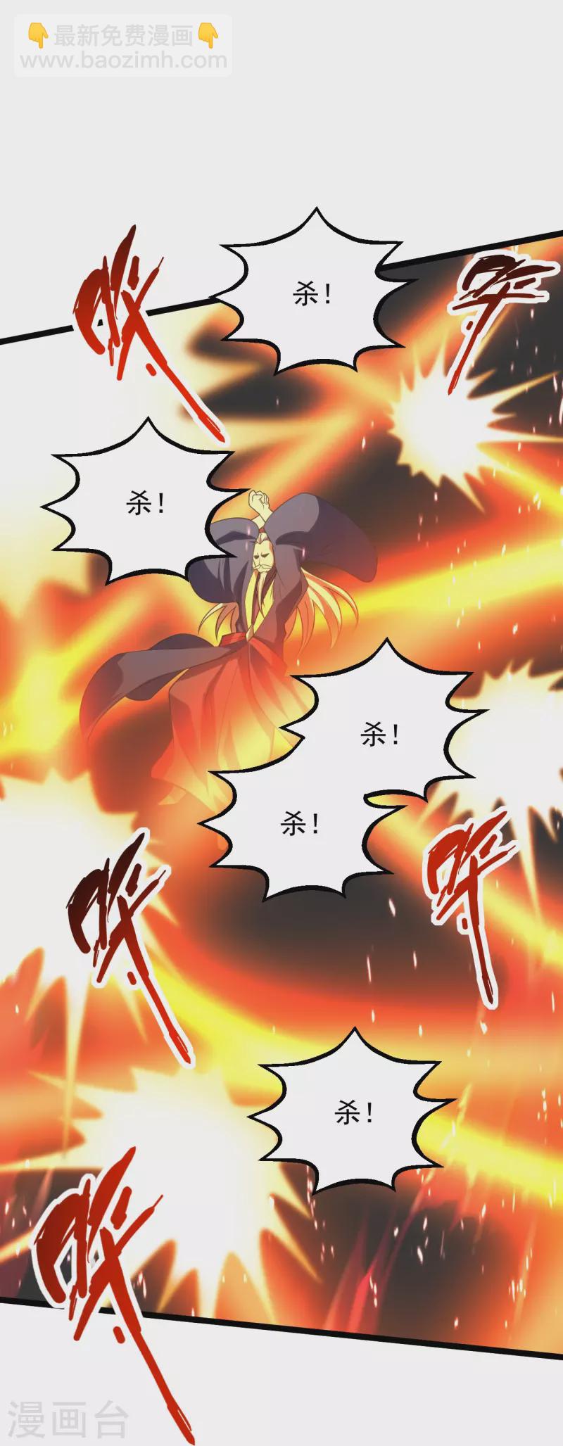 🍚仙武帝尊 第229话 极限逃亡！ 第14页