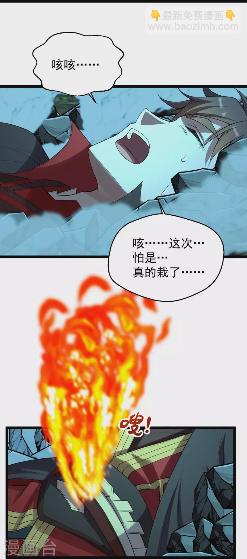 🍚仙武帝尊 第229话 极限逃亡！ 第18页