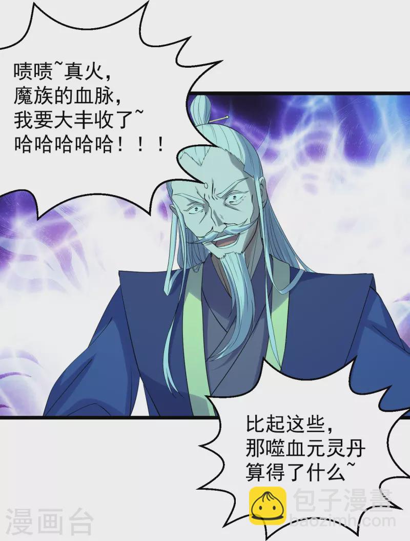 🍚仙武帝尊 第229话 极限逃亡！ 第2页