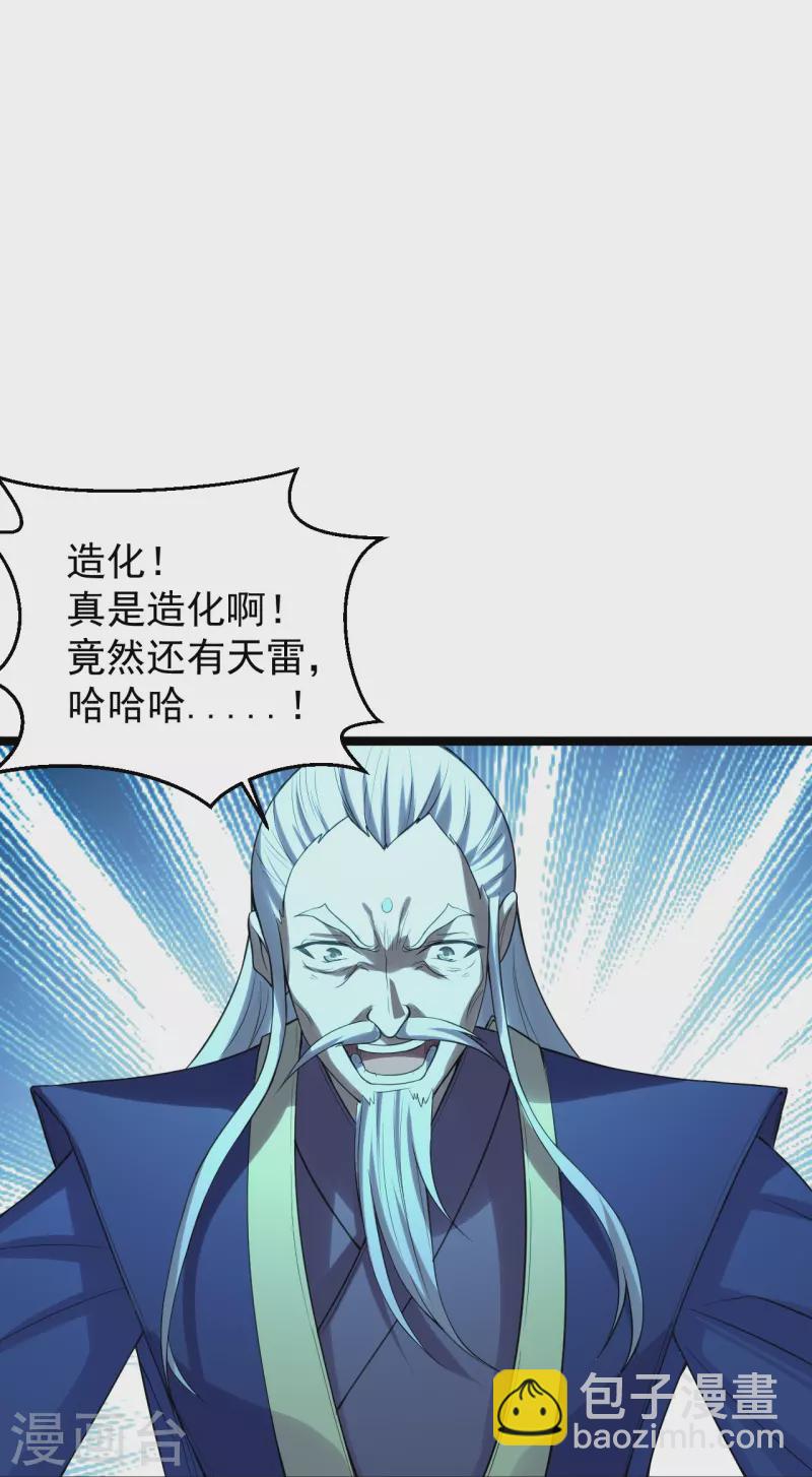 🍚仙武帝尊 第229话 极限逃亡！ 第20页