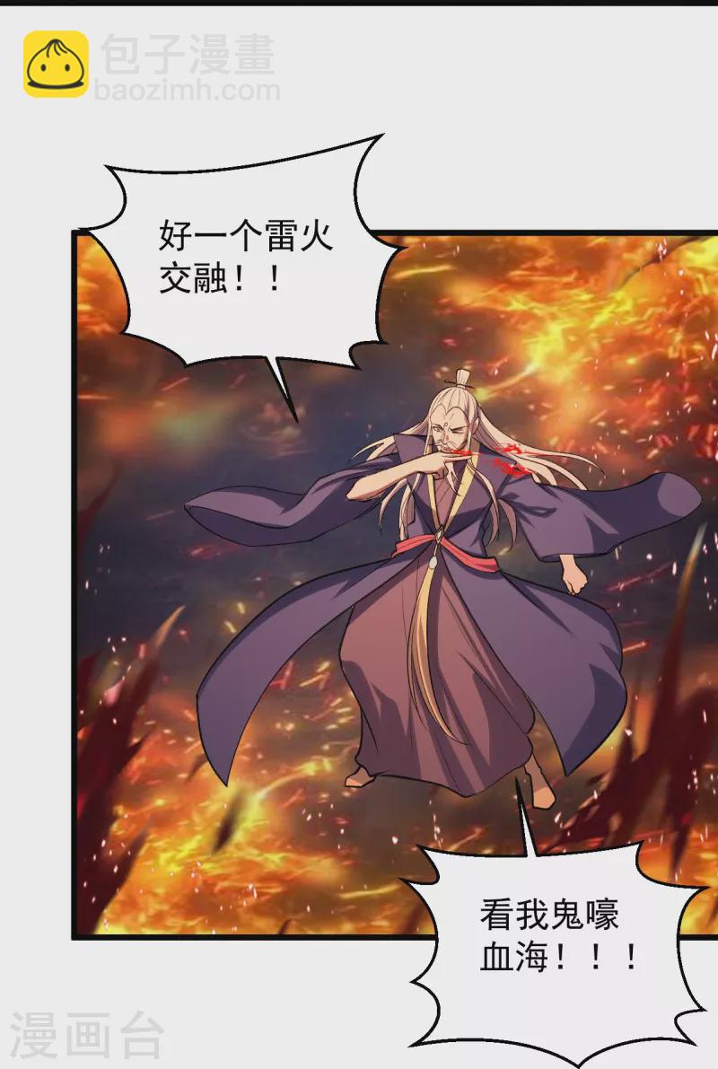 🍚仙武帝尊 第229话 极限逃亡！ 第25页