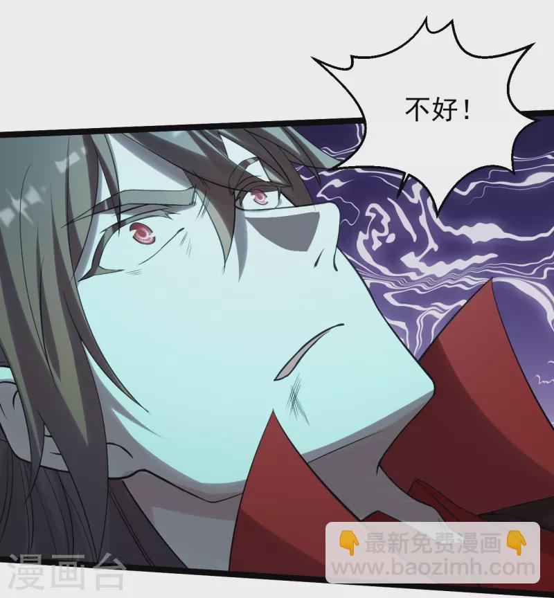 🍚仙武帝尊 第229话 极限逃亡！ 第28页