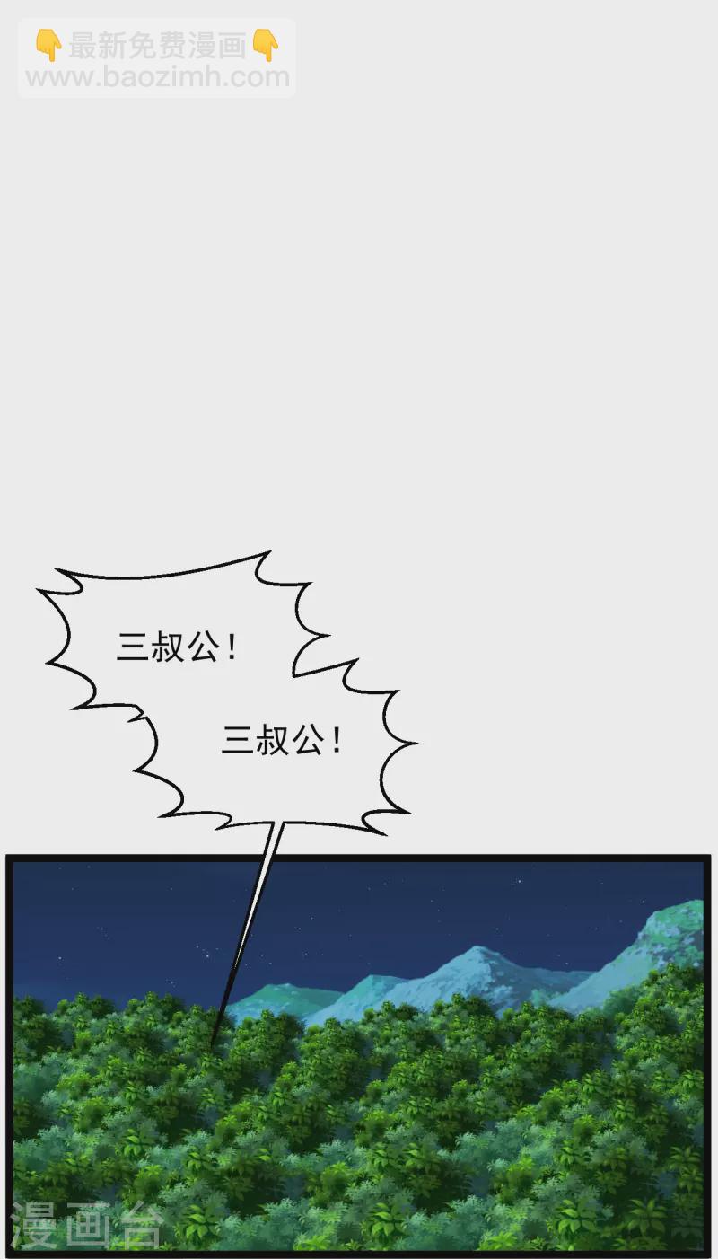 🍚仙武帝尊 第229话 极限逃亡！ 第30页