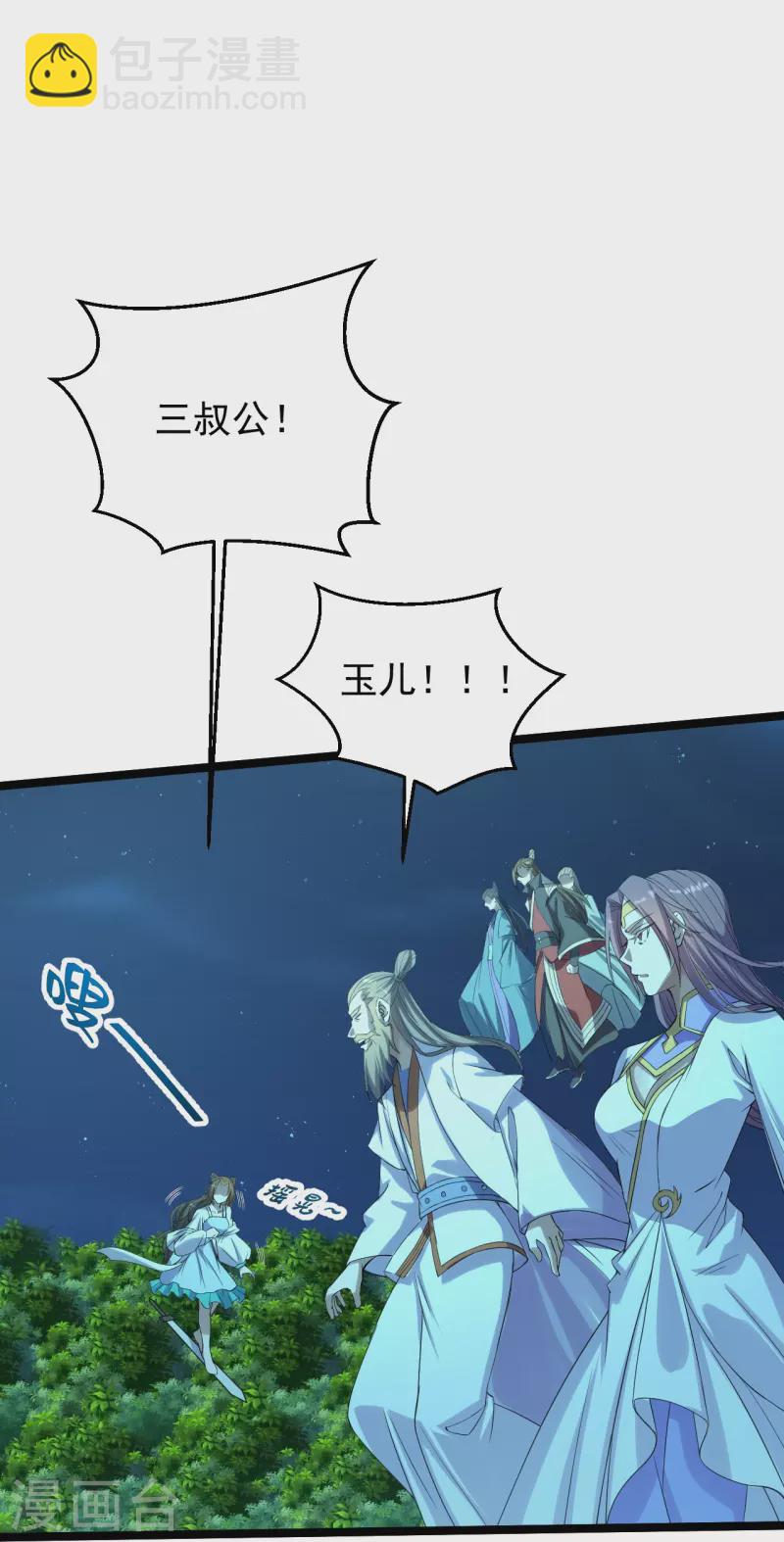 🍚仙武帝尊 第229话 极限逃亡！ 第31页