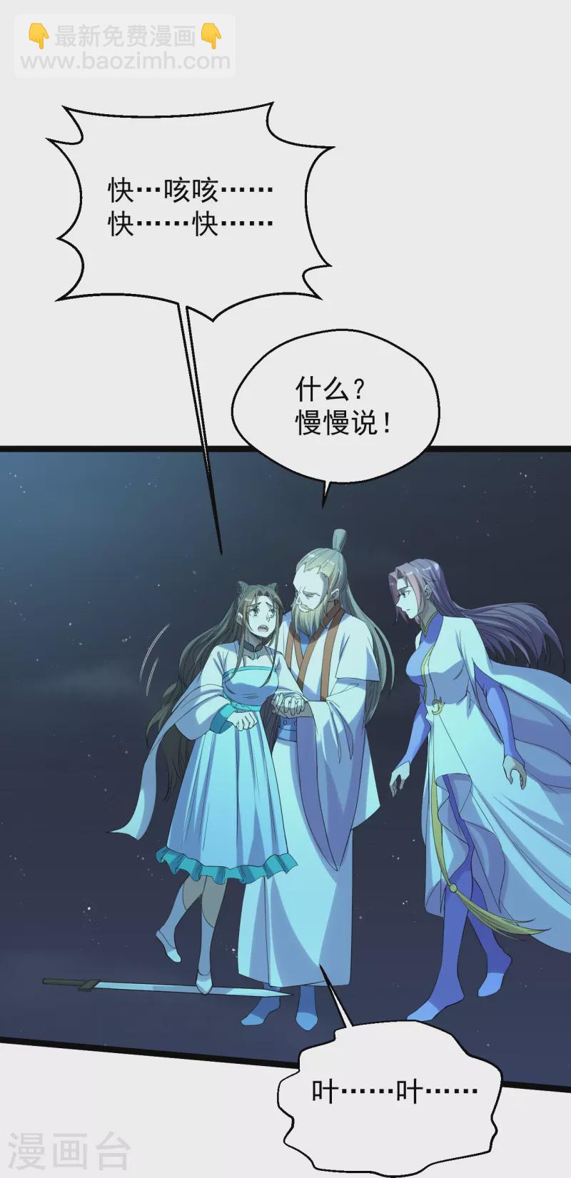 🍚仙武帝尊 第229话 极限逃亡！ 第32页