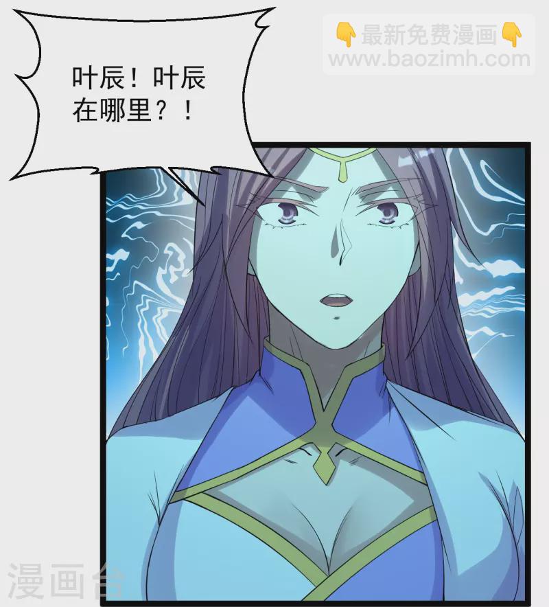 🍚仙武帝尊 第229话 极限逃亡！ 第33页