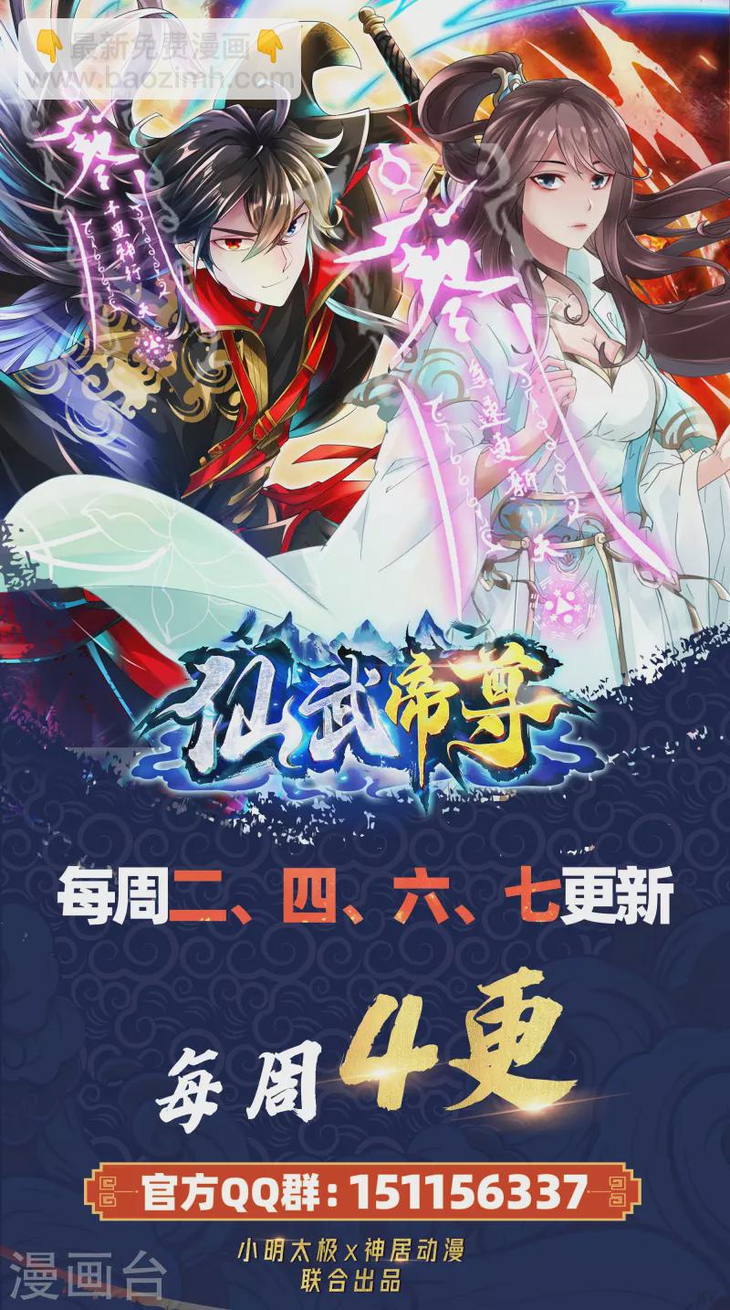🍚仙武帝尊 第229话 极限逃亡！ 第35页
