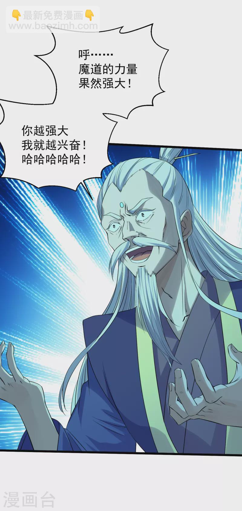 🍚仙武帝尊 第229话 极限逃亡！ 第5页