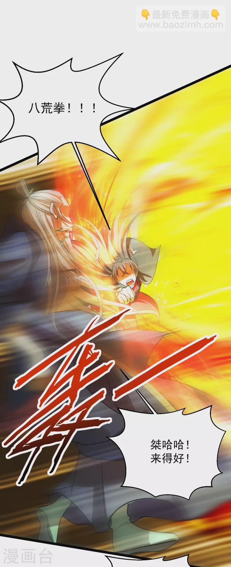 🍚仙武帝尊 第229话 极限逃亡！ 第6页