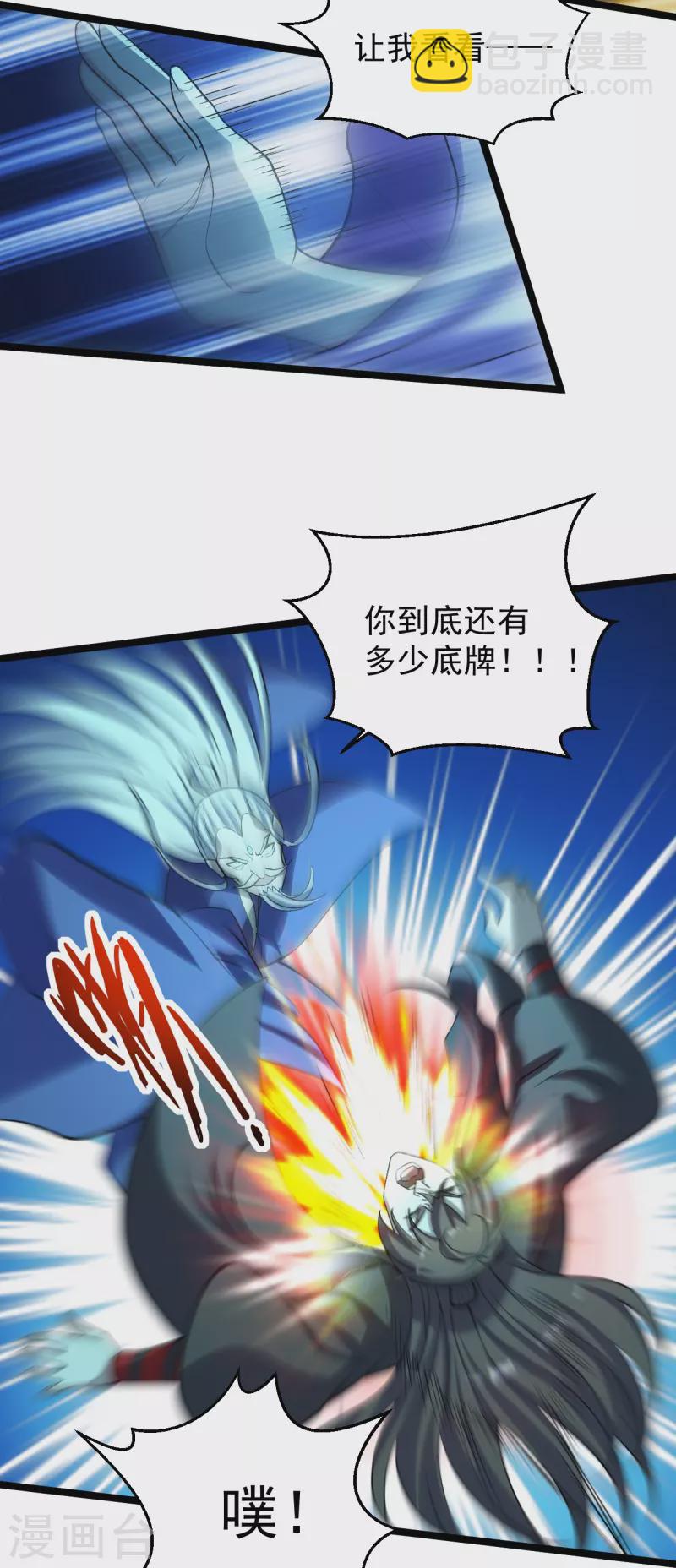 🍚仙武帝尊 第229话 极限逃亡！ 第7页