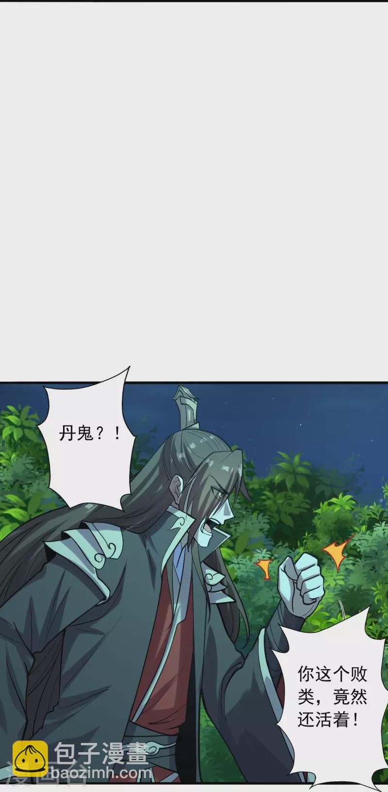 🍚仙武帝尊 第231话 丹鬼！ 第16页