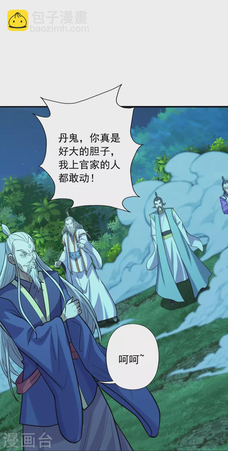🍚仙武帝尊 第231话 丹鬼！ 第18页