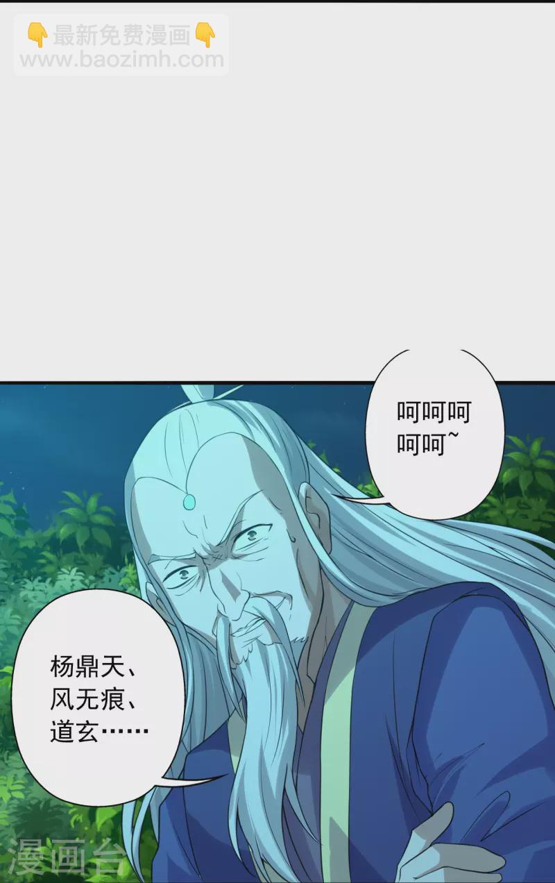 🍚仙武帝尊 第231话 丹鬼！ 第19页