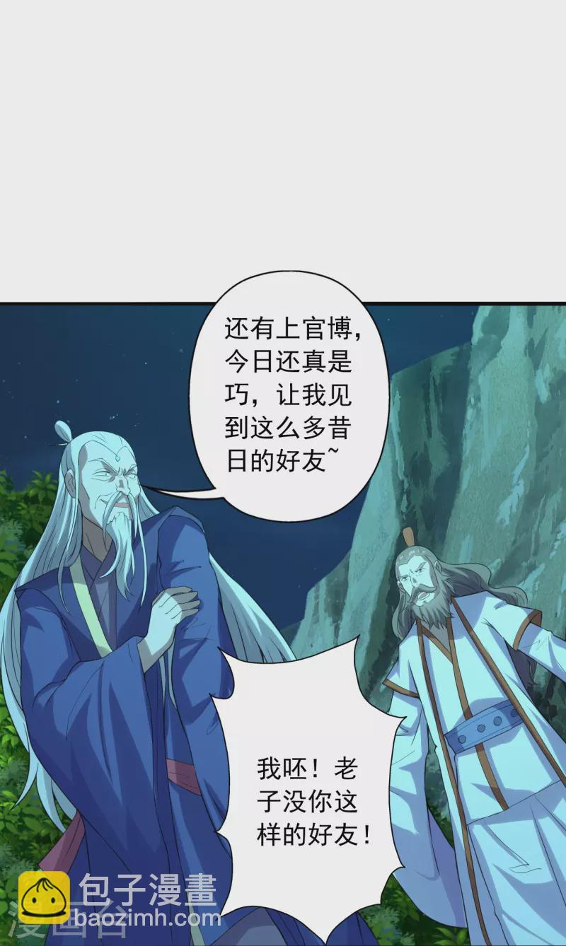 🍚仙武帝尊 第231话 丹鬼！ 第21页