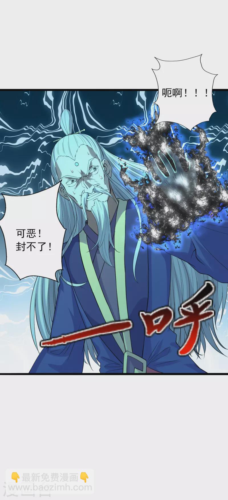 🍚仙武帝尊 第231话 丹鬼！ 第3页