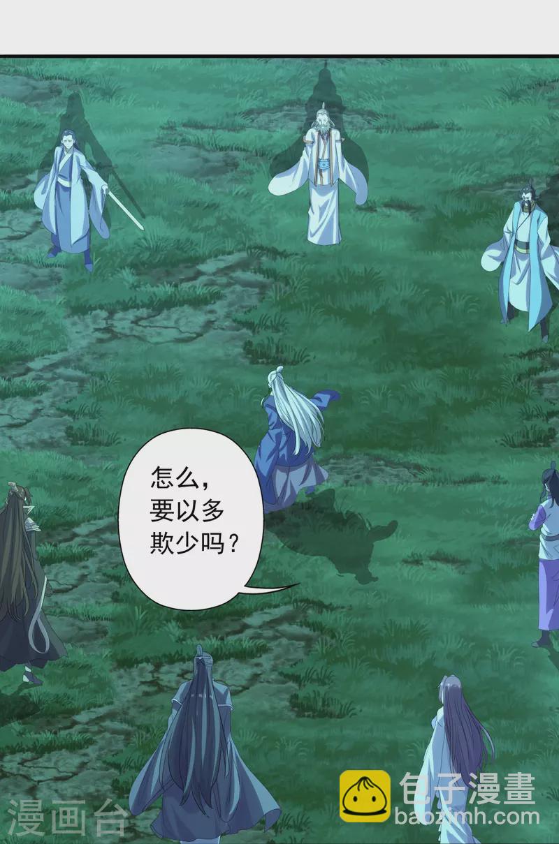 🍚仙武帝尊 第231话 丹鬼！ 第30页