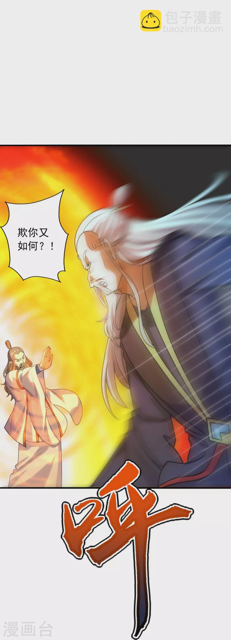 🍚仙武帝尊 第231话 丹鬼！ 第32页