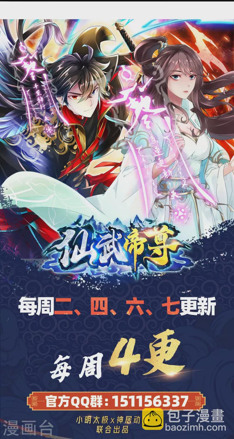 🍚仙武帝尊 第231话 丹鬼！ 第47页