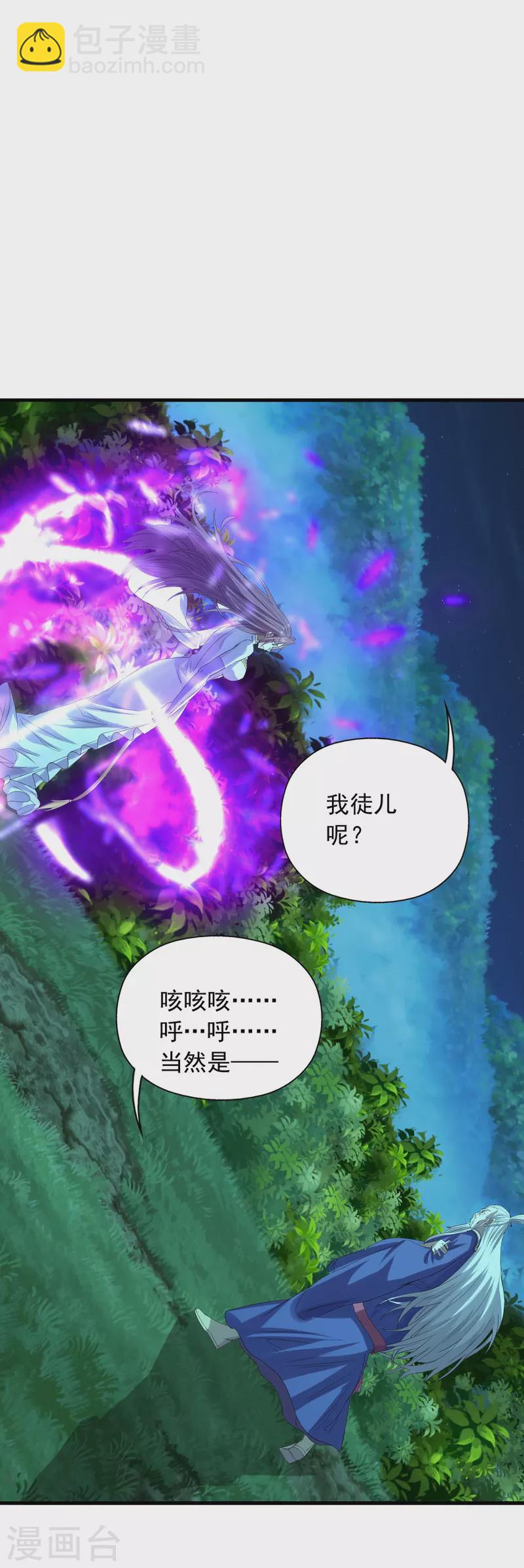 🍚仙武帝尊 第231话 丹鬼！ 第8页