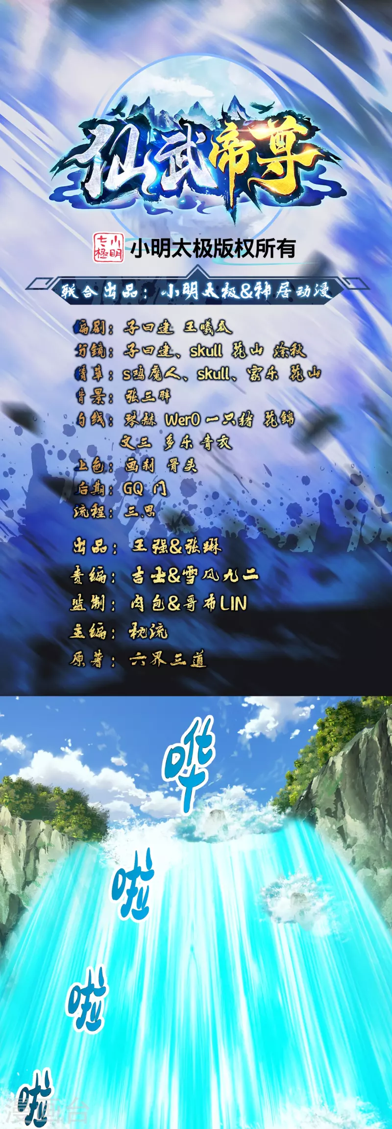 🍚仙武帝尊 第233话 远古神剑！ 第1页