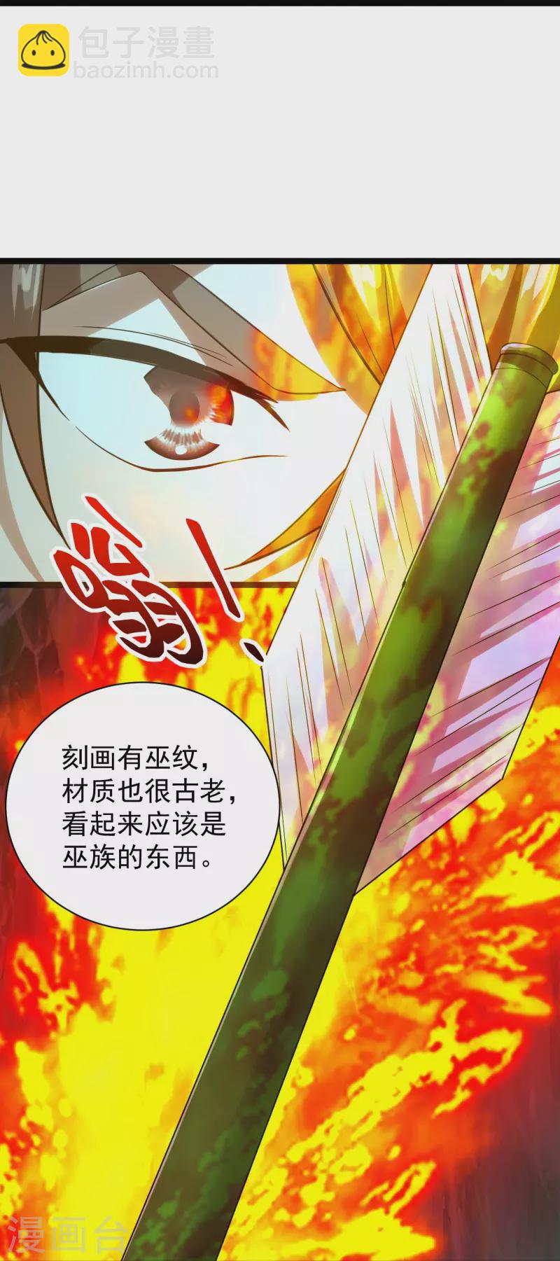🍚仙武帝尊 第233话 远古神剑！ 第11页