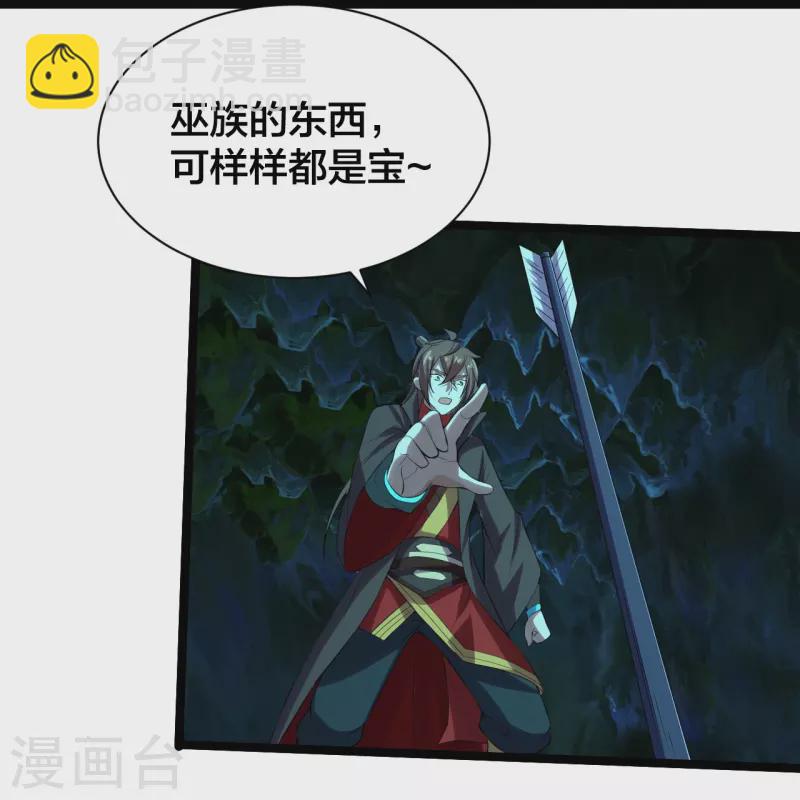🍚仙武帝尊 第233话 远古神剑！ 第12页