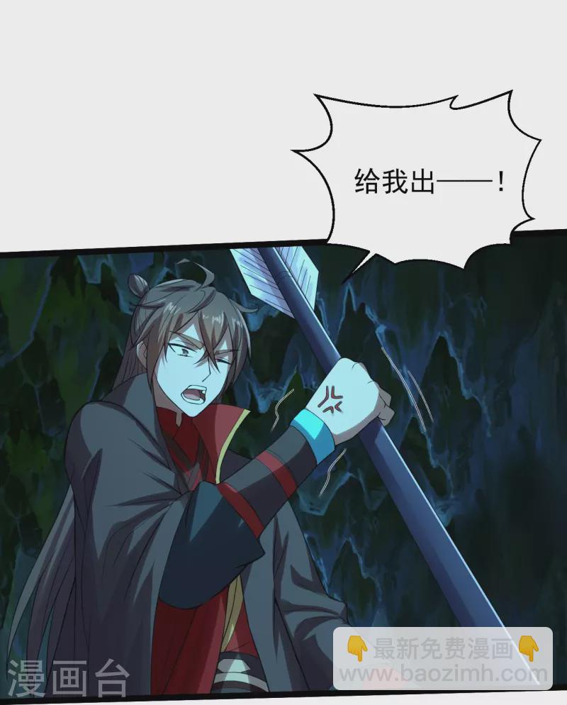 🍚仙武帝尊 第233话 远古神剑！ 第13页