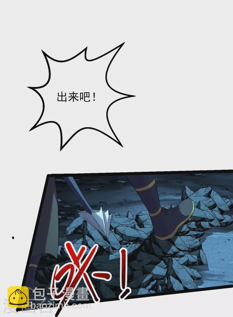 🍚仙武帝尊 第233话 远古神剑！ 第15页
