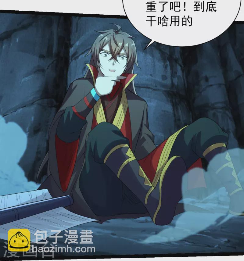 🍚仙武帝尊 第233话 远古神剑！ 第17页